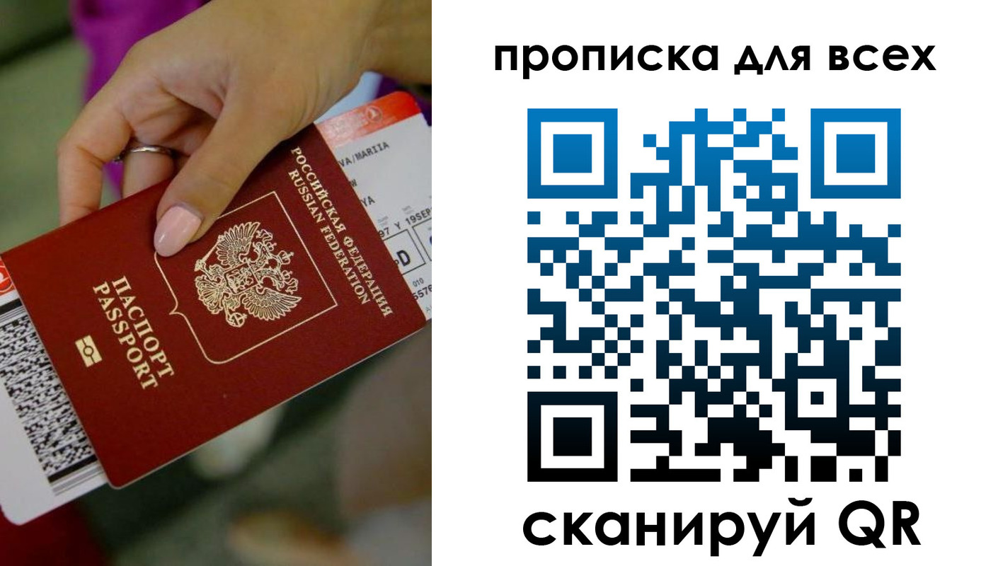 прописка для военкомата в Наро-Фоминске