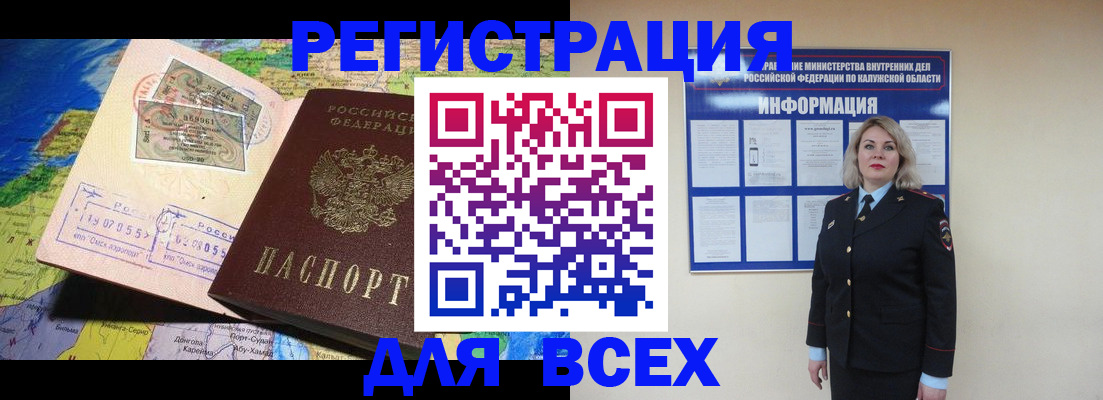 купить прописку в Наро-Фоминске