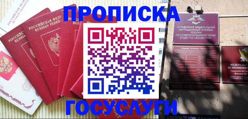 временная регистрация для всех в Наро-Фоминске