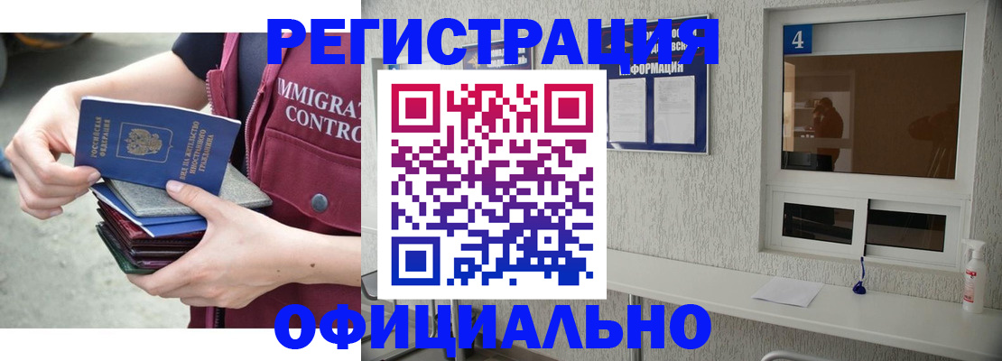 временная регистрация купить в Наро-Фоминске