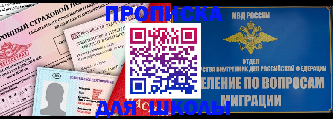 прописка для кредита в Наро-Фоминске