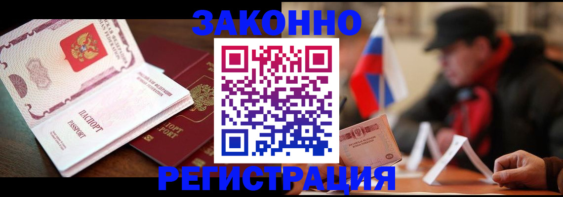 прописка иностранных граждан в Наро-Фоминске