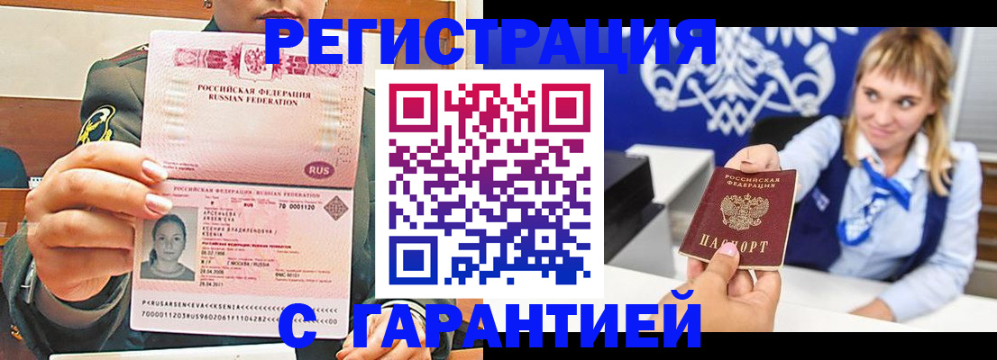 прописка для кредита в Наро-Фоминске