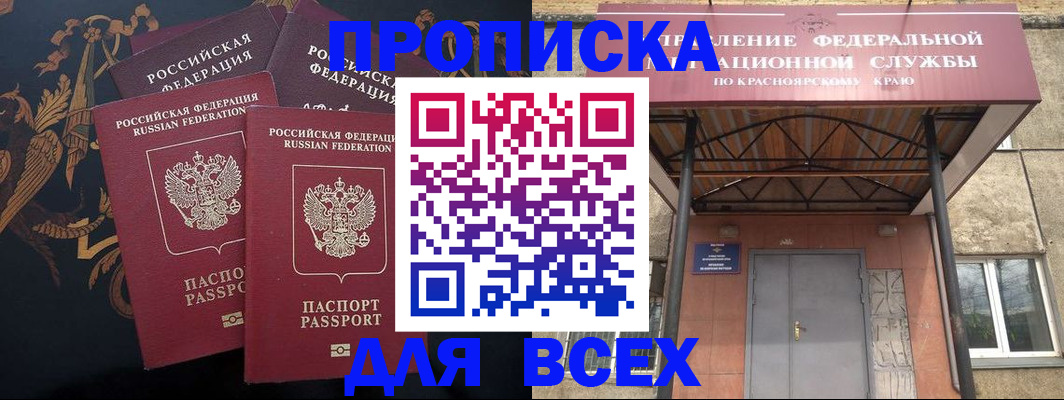 прописка регистрация в Наро-Фоминске