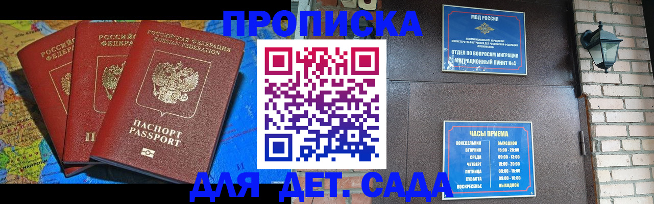 прописка 2025 в Наро-Фоминске